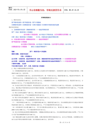 所得税课堂练习