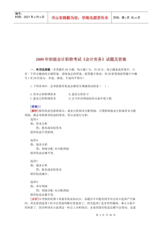 初级会计职称年度考试试题及答案(doc 35页)