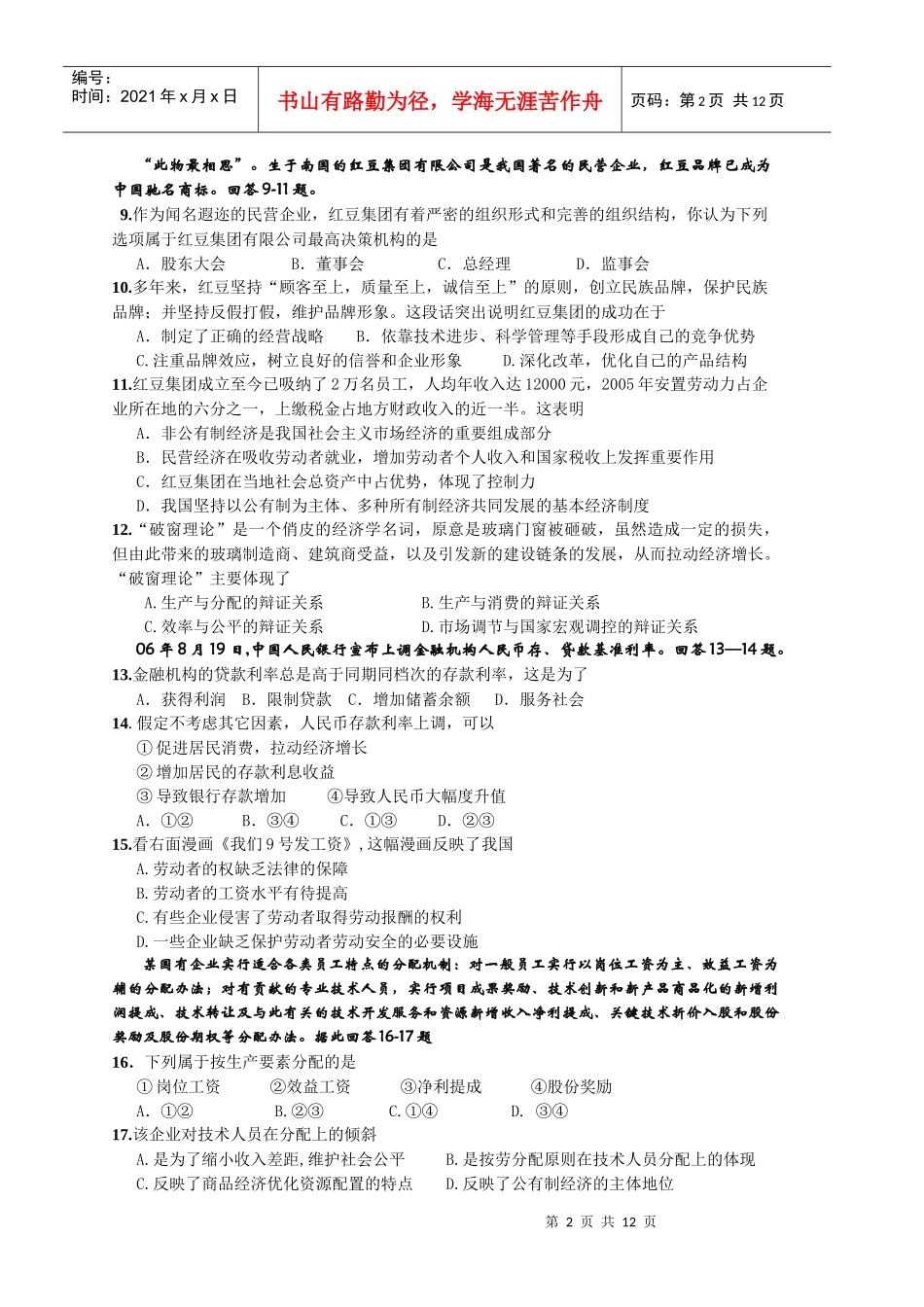 戴南高级中学高三年级阶段考试(1)《经济生活》全一册_第2页
