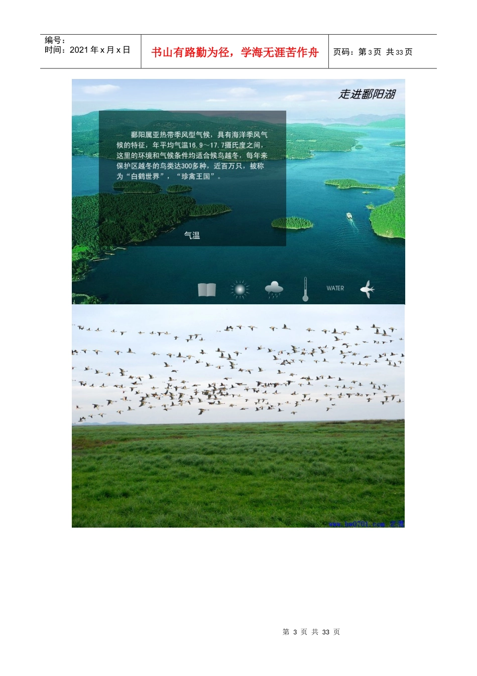 鄱阳湖生态经济区与财务知识分析规划_第3页