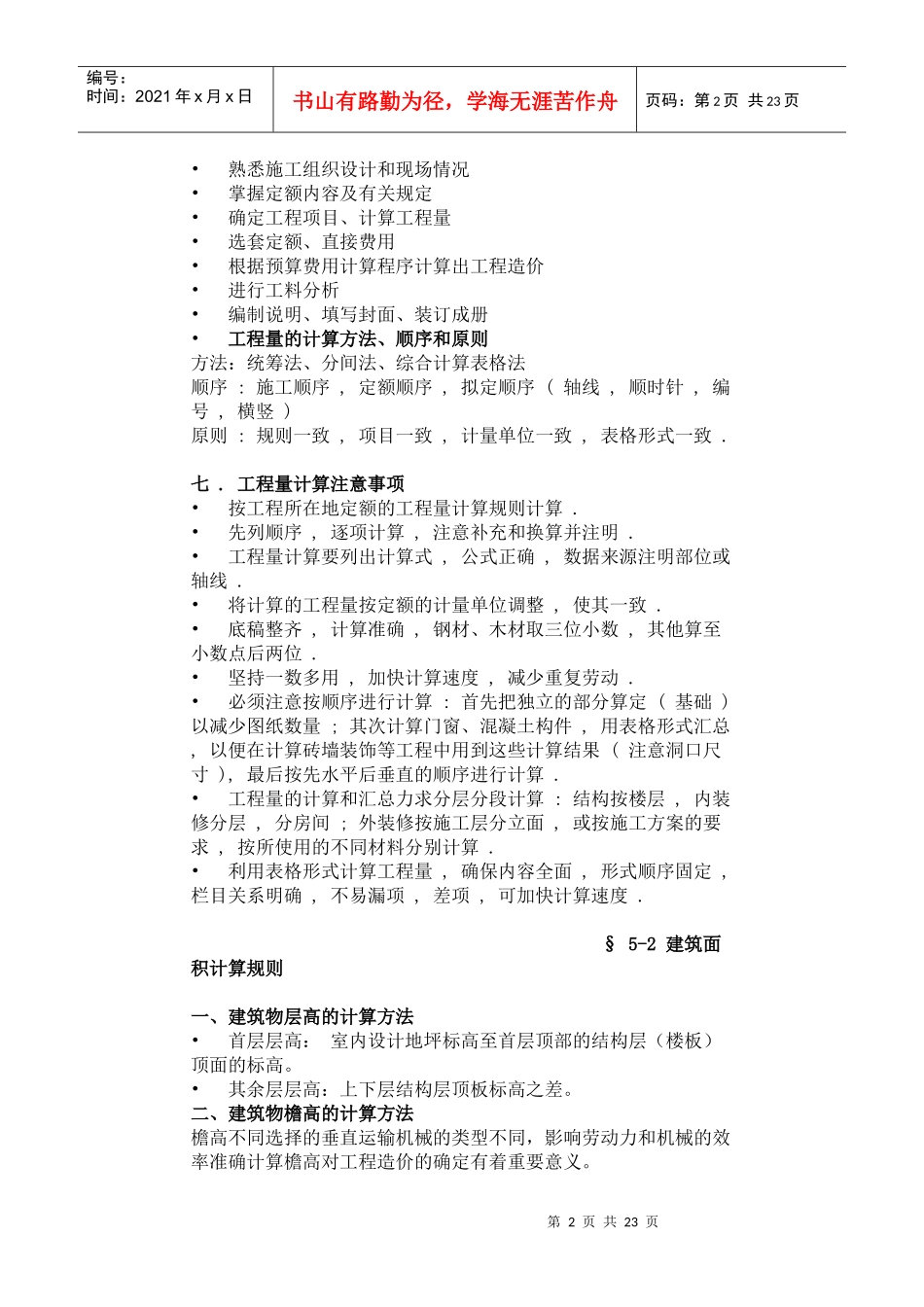 第五章 一般土建工程施工图预算的编制_第2页