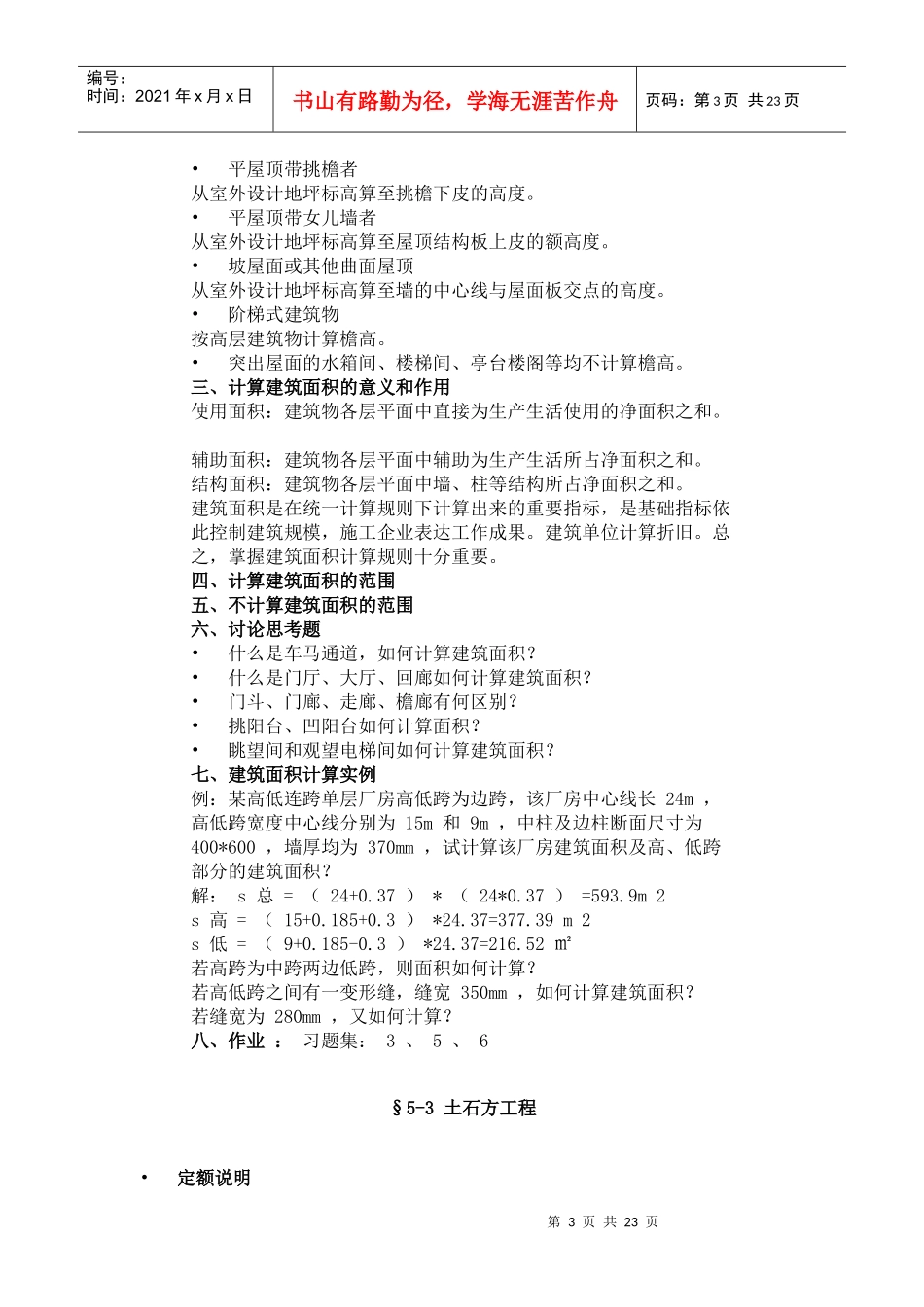 第五章 一般土建工程施工图预算的编制_第3页