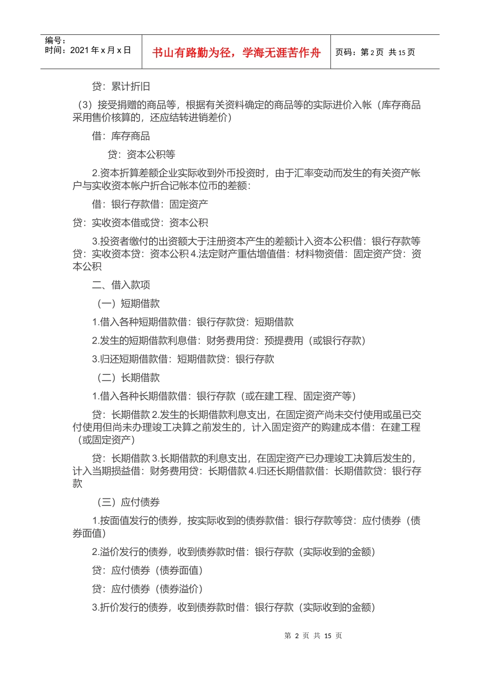 浅析实用财务会计分录_第2页