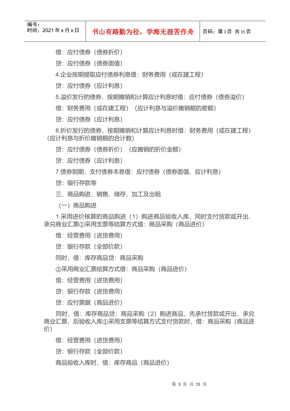 浅析实用财务会计分录_第3页