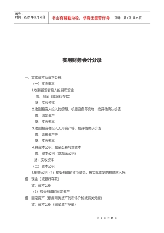 浅析实用财务会计分录