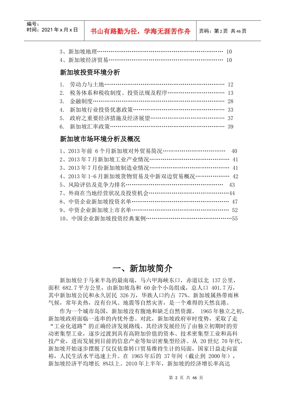 中国—新加坡贸易投资报告_第2页