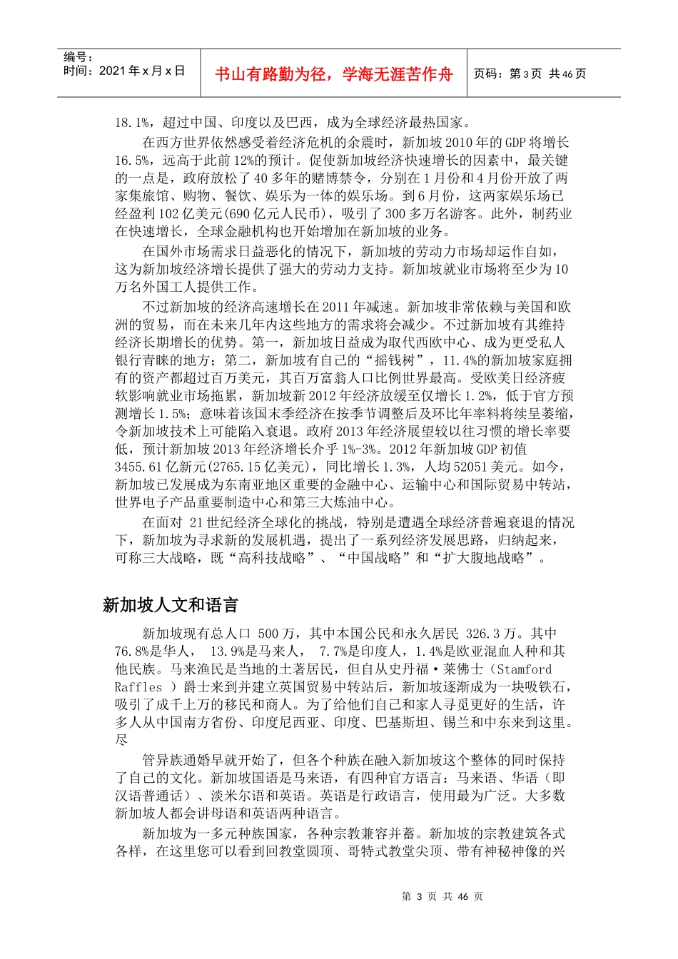 中国—新加坡贸易投资报告_第3页