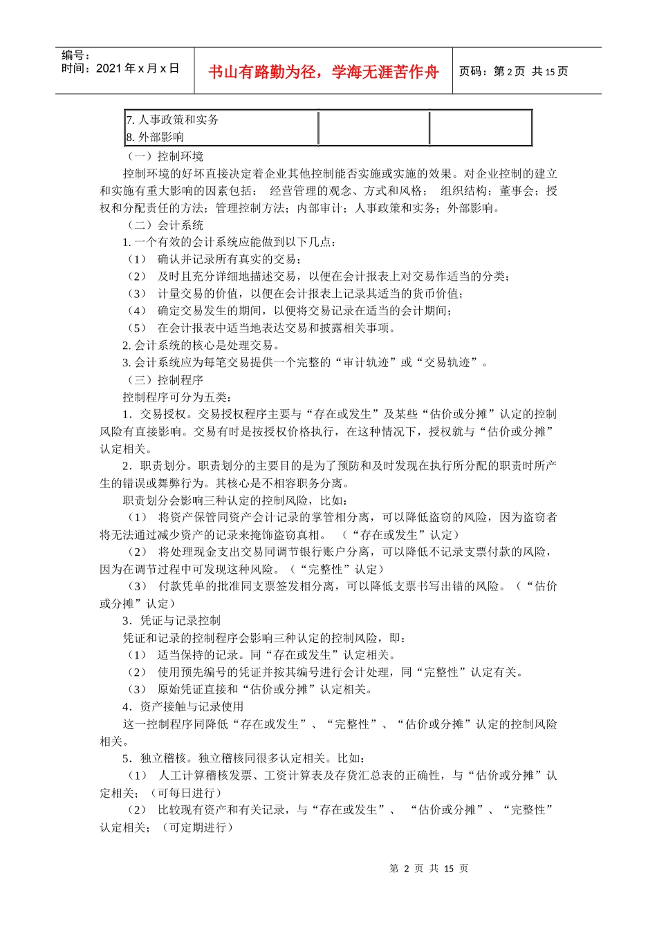 内部控制及其测试与评价讲义_第2页