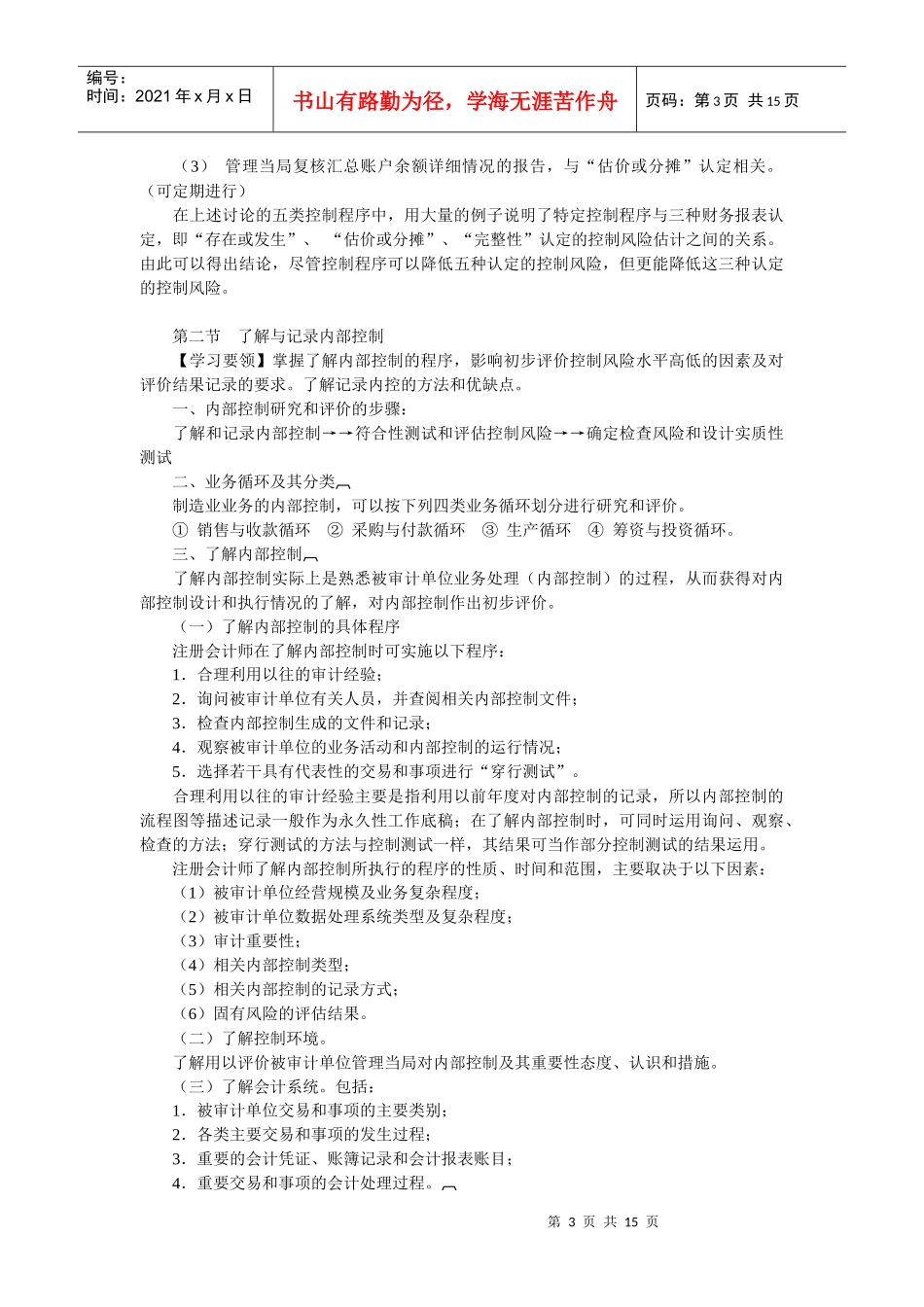 内部控制及其测试与评价讲义_第3页