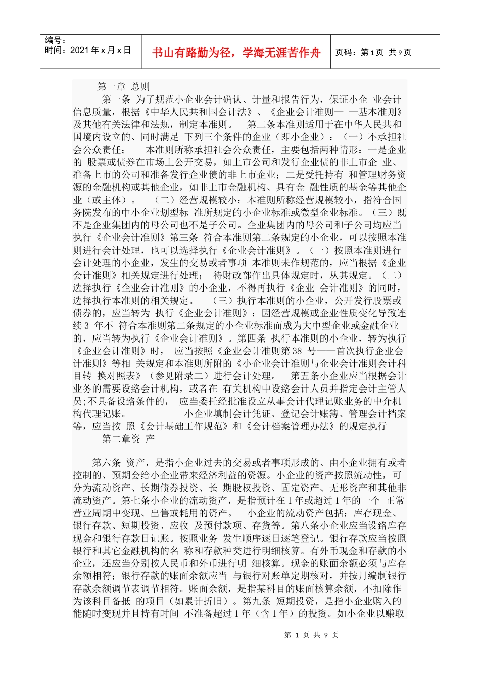 小企业会计准则_第1页