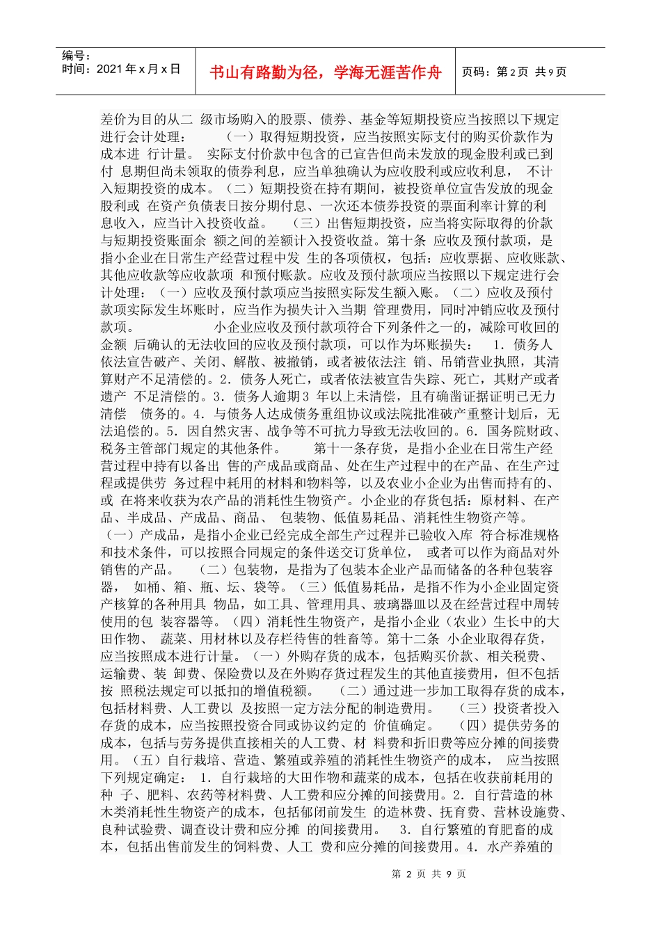 小企业会计准则_第2页