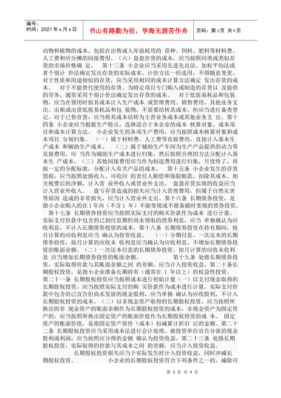 小企业会计准则_第3页