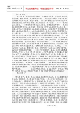 小企业会计准则