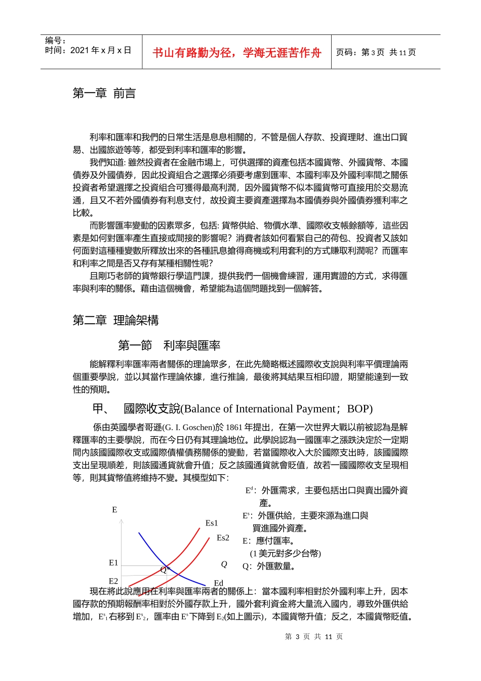 台湾利率与汇率之关联性实证研究_第3页