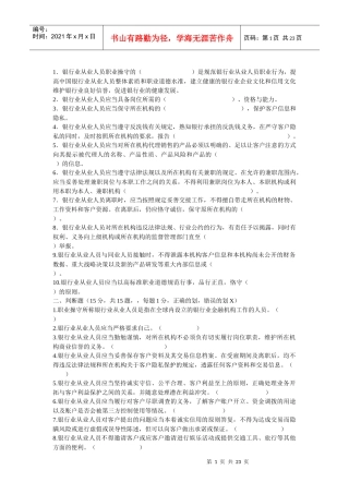 银行职业操守抢答题