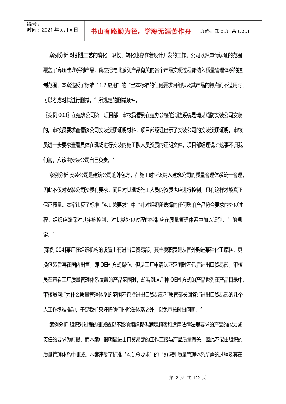 审核案例分析(doc 52页)_第2页