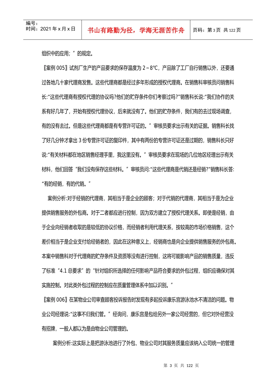 审核案例分析(doc 52页)_第3页