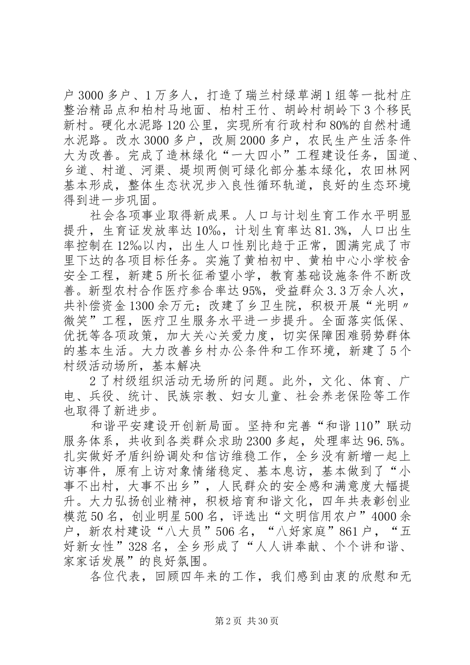 黄柏乡政府工作报告_第2页