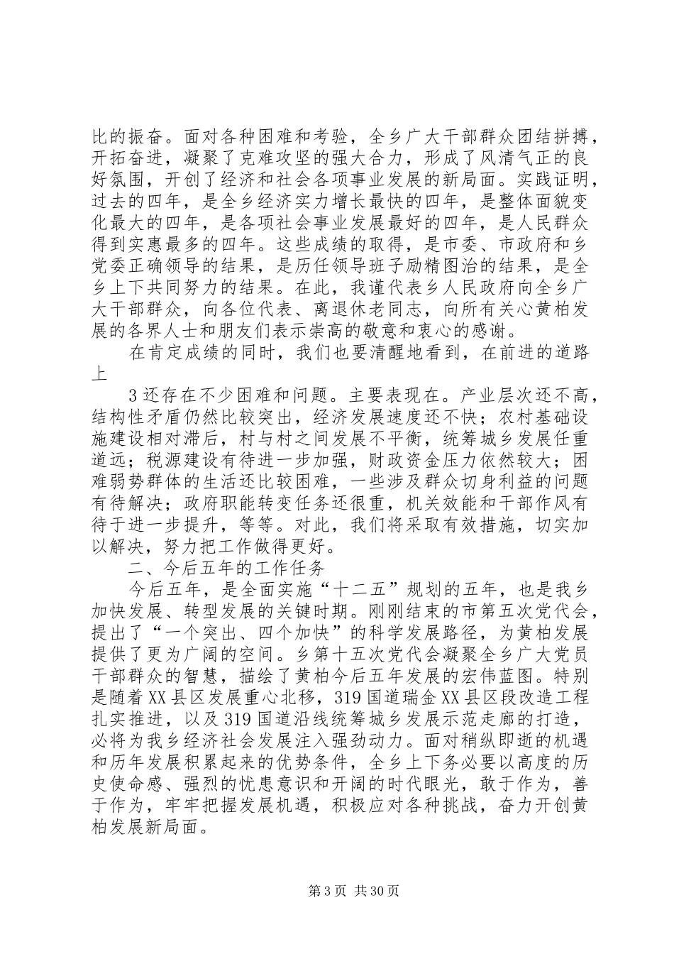 黄柏乡政府工作报告_第3页