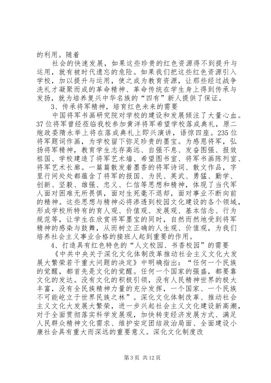 红色校园文化建设工作报告(正式)_第3页