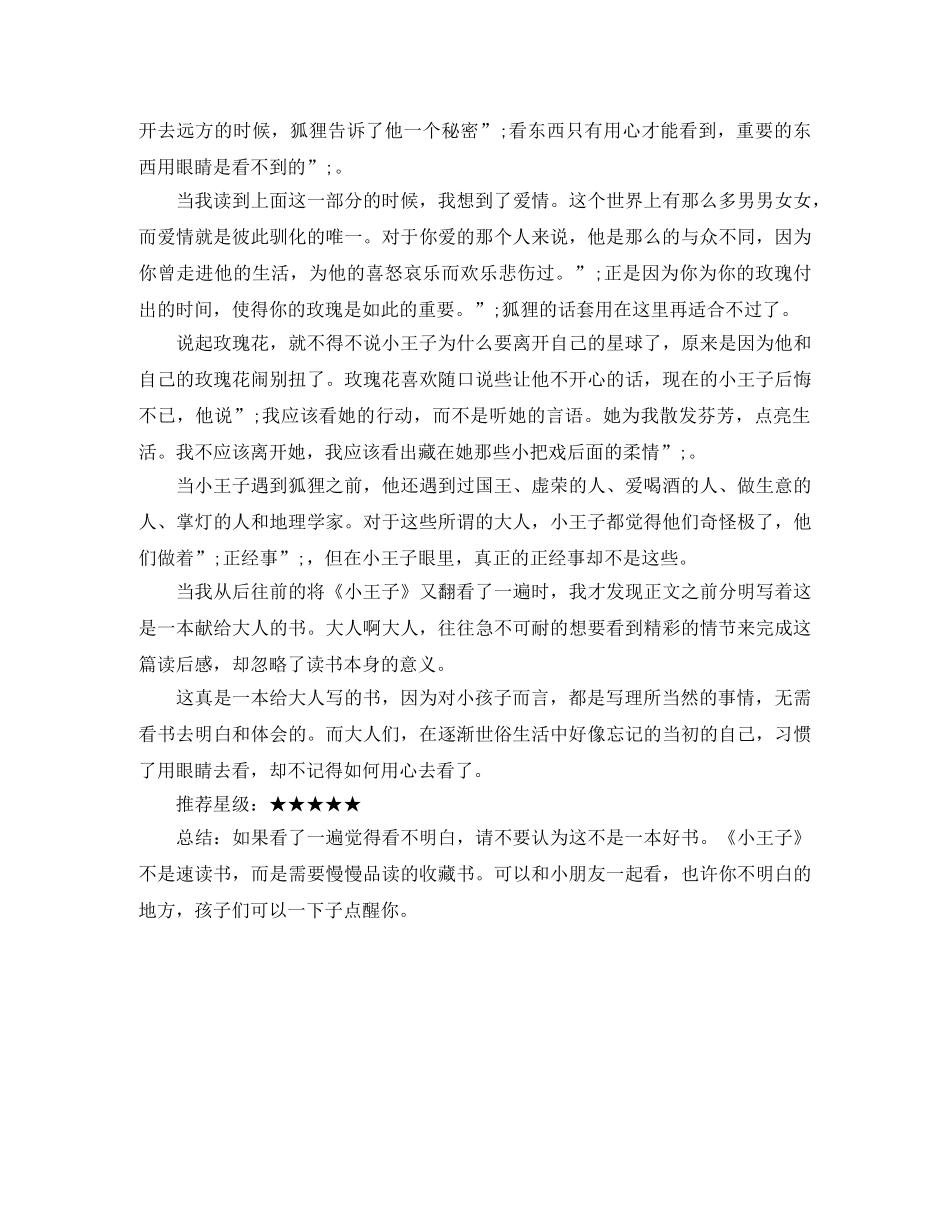 读小王子有感我的第一次属于小王子 _第2页