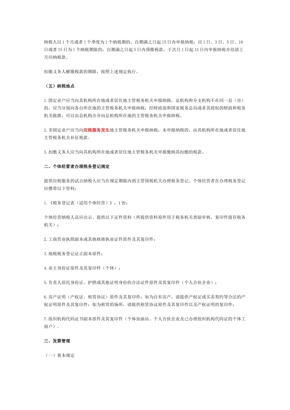 营业税改增值税相关税收知识解读_第2页
