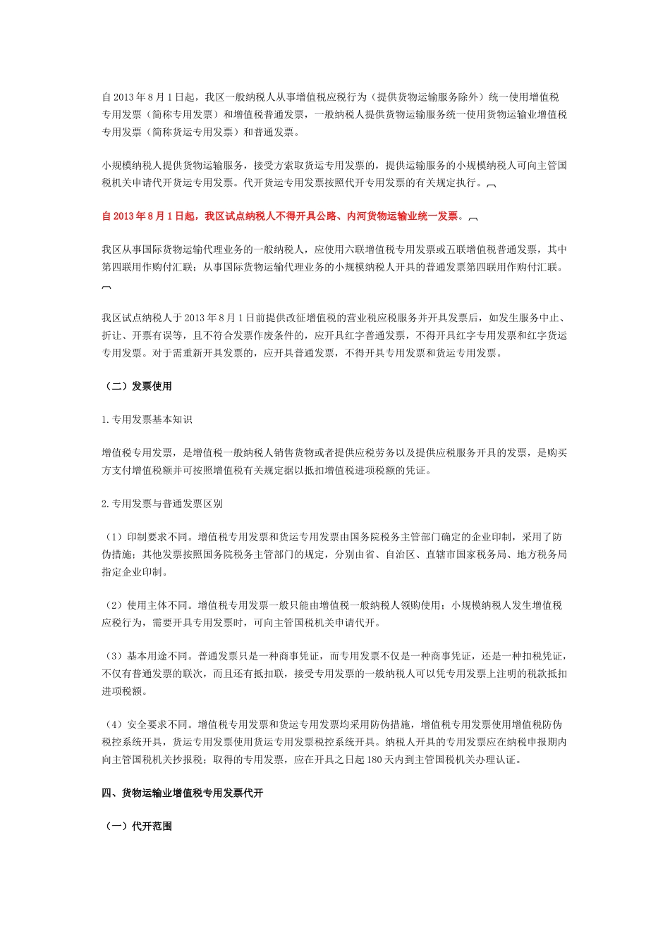 营业税改增值税相关税收知识解读_第3页