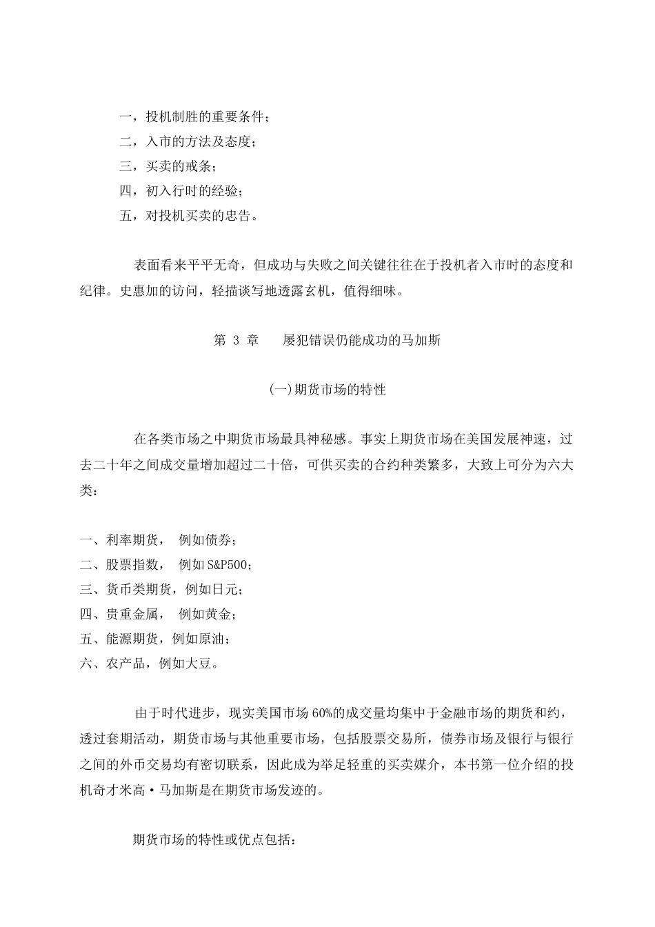 证券知识的投机智慧_第3页