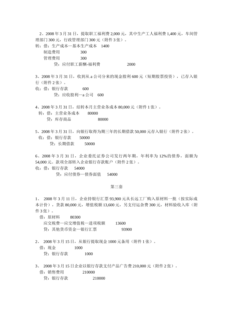 总账会计分录常见题_第2页