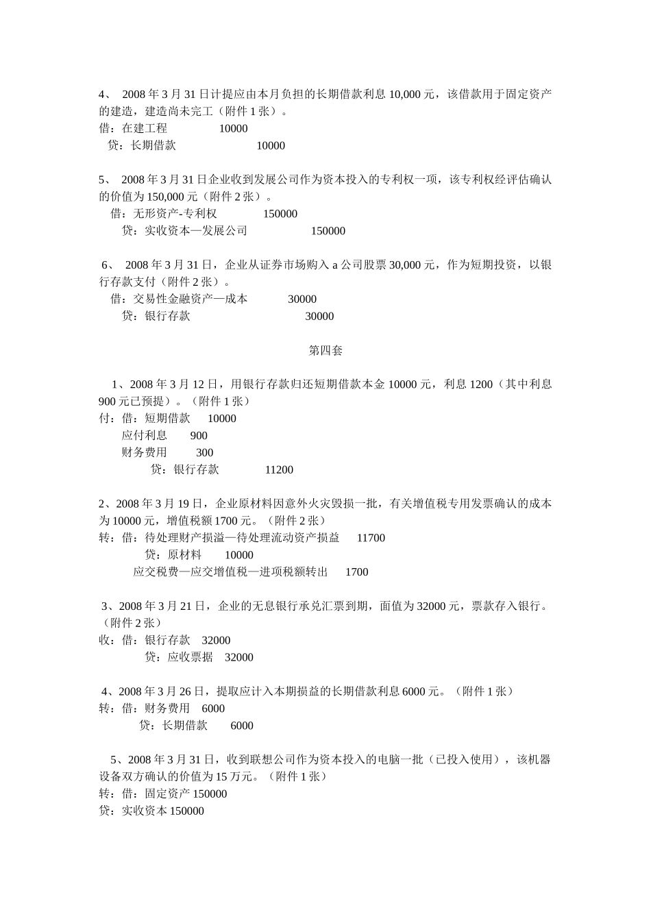 总账会计分录常见题_第3页