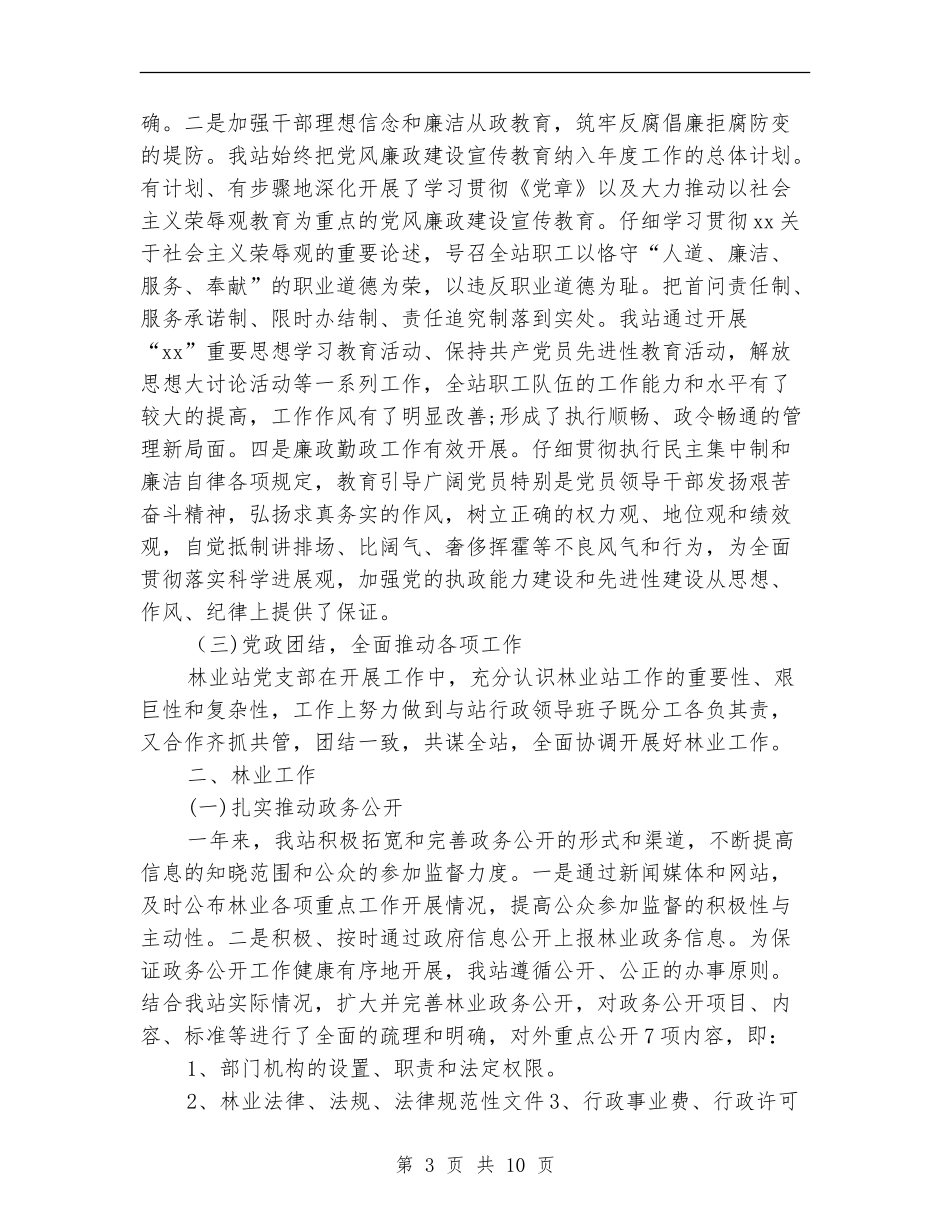 2024年林业站年终工作总结最新_第3页