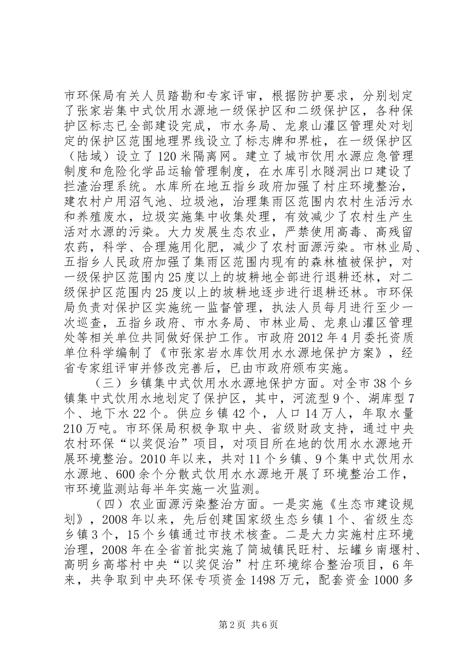 环保局民生工作自查报告_第2页