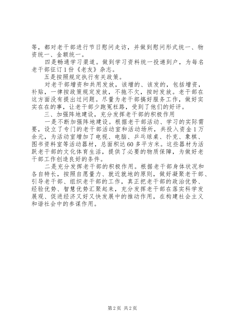 科技局老干部督查汇报_第2页