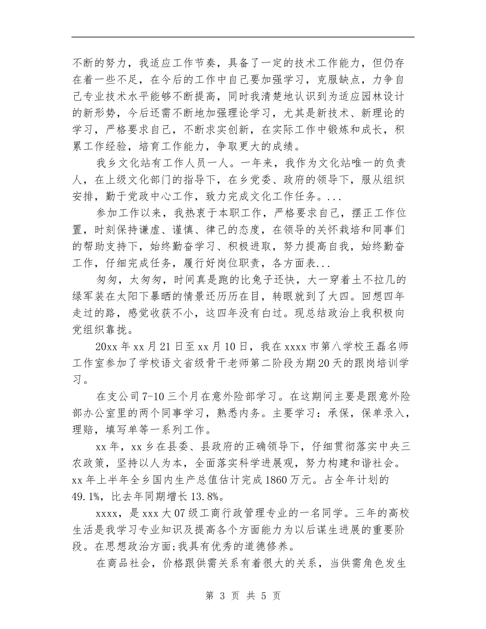 2024年上半年助理工程师的个人工作总结范文_第3页