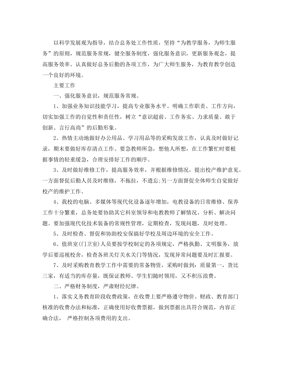 2020年秋后勤工作计划3篇 _第2页