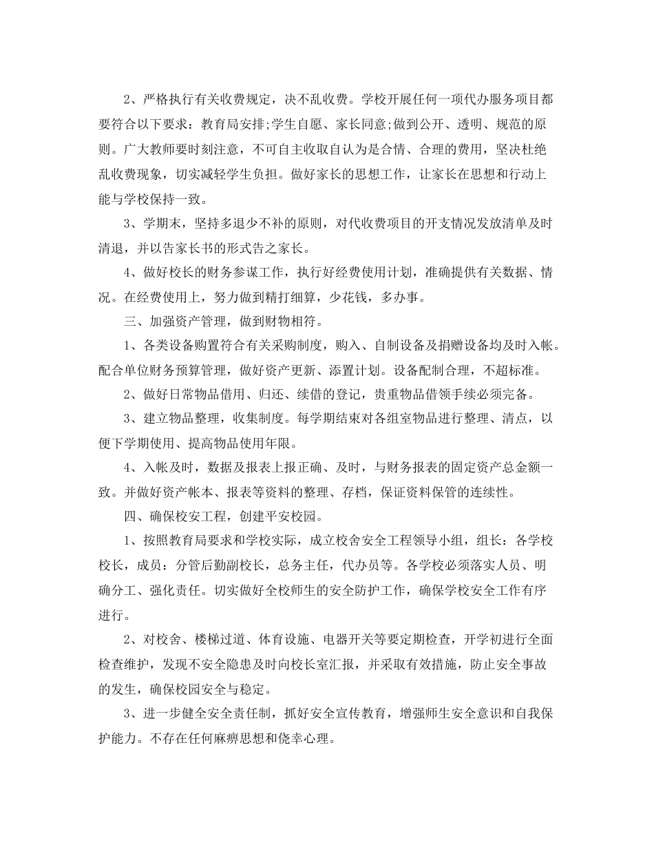 2020年秋后勤工作计划3篇 _第3页