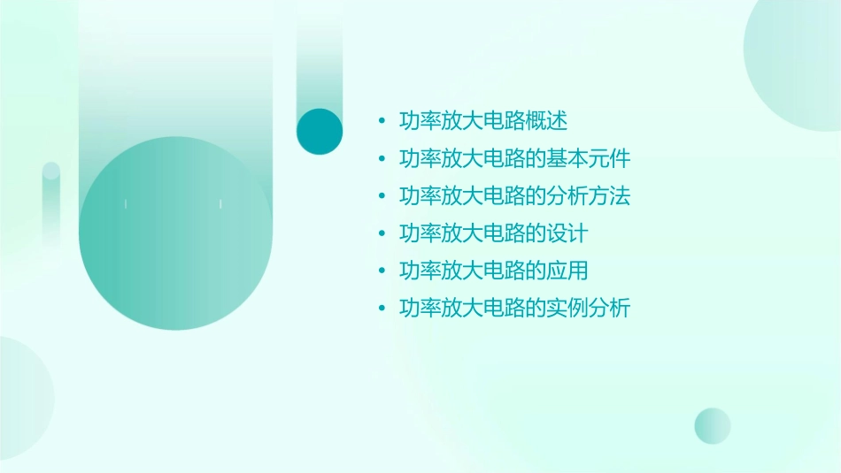 模拟电子技术功率放大电路要点课件_第2页