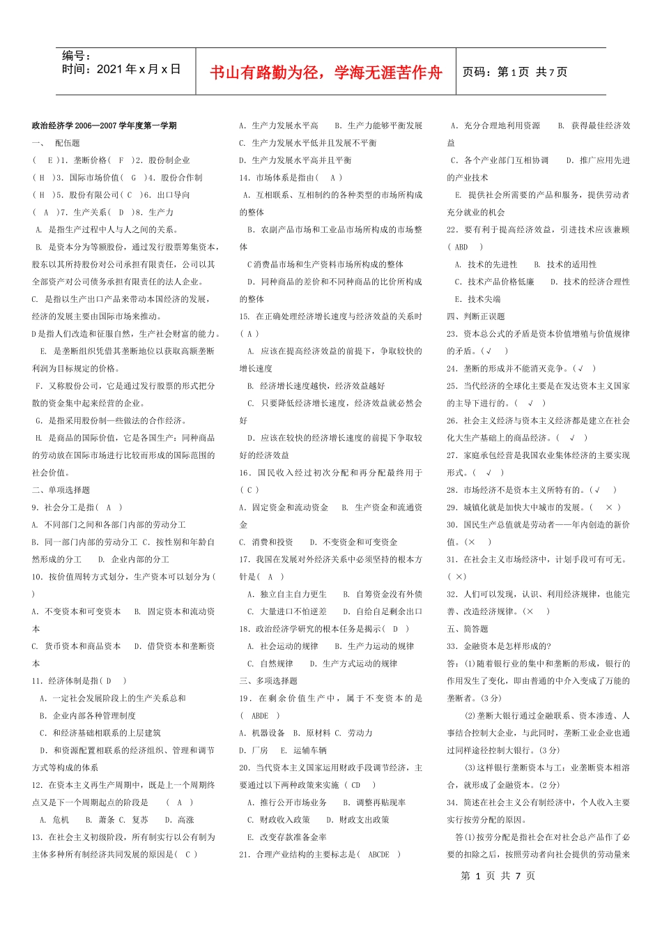 政治经济学 (0701-0901定)_第1页