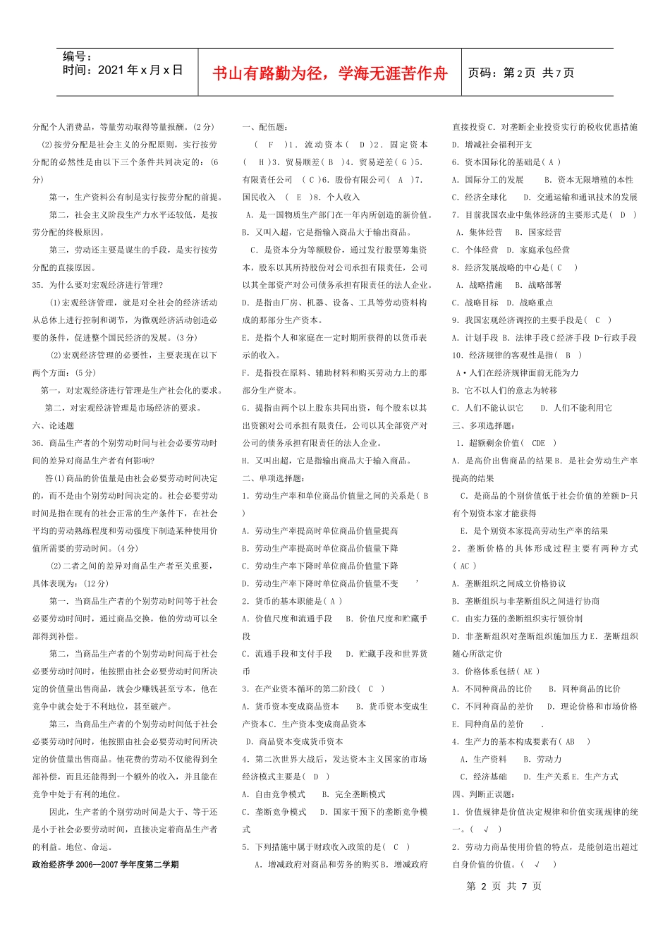 政治经济学 (0701-0901定)_第2页