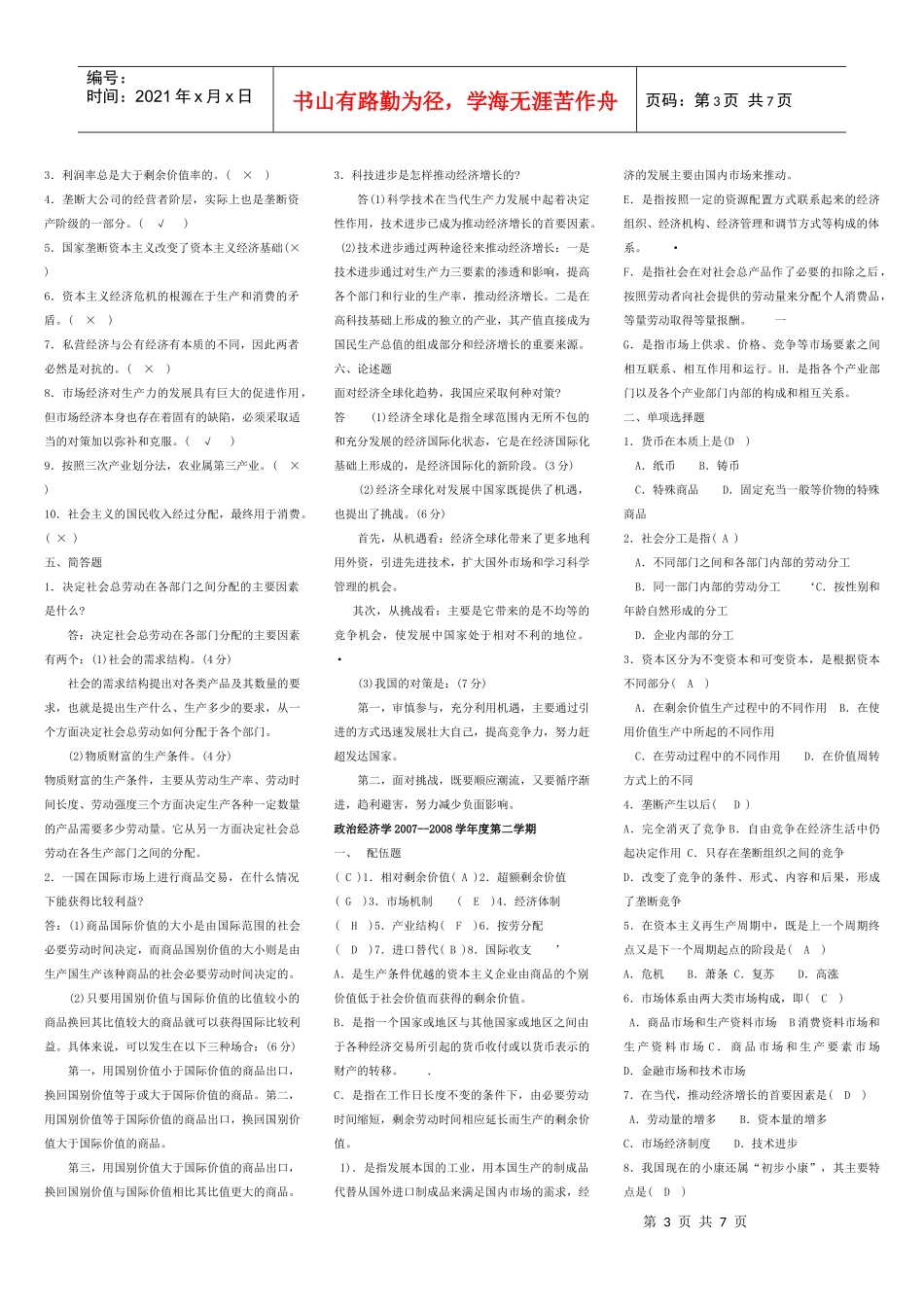 政治经济学 (0701-0901定)_第3页