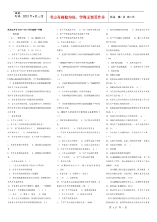 政治经济学 (0701-0901定)