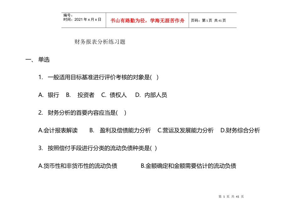 财务报表分析练习_第1页