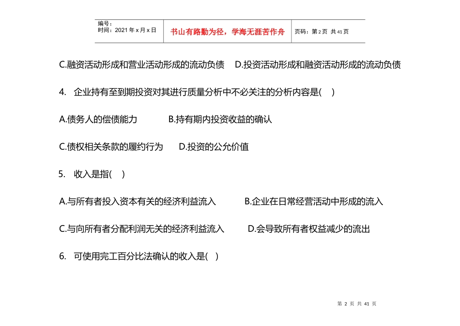 财务报表分析练习_第2页