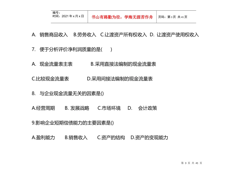 财务报表分析练习_第3页