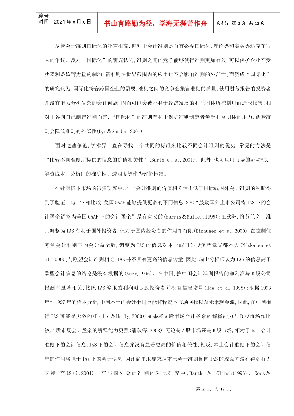 国际间会计准则和会计信息的差异、协调与制度环境_第2页