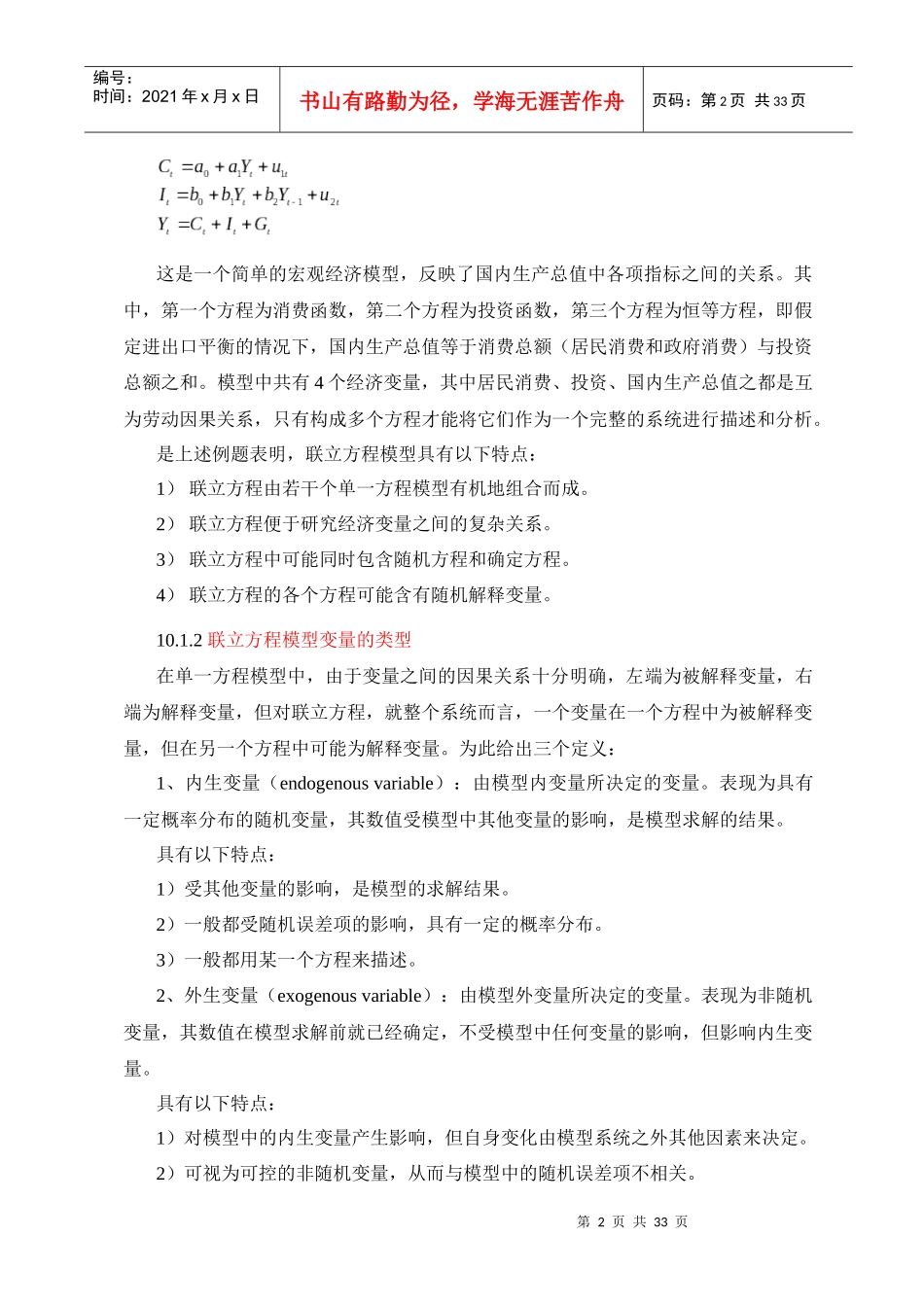 计量经济学第十章联立方程模型_第2页