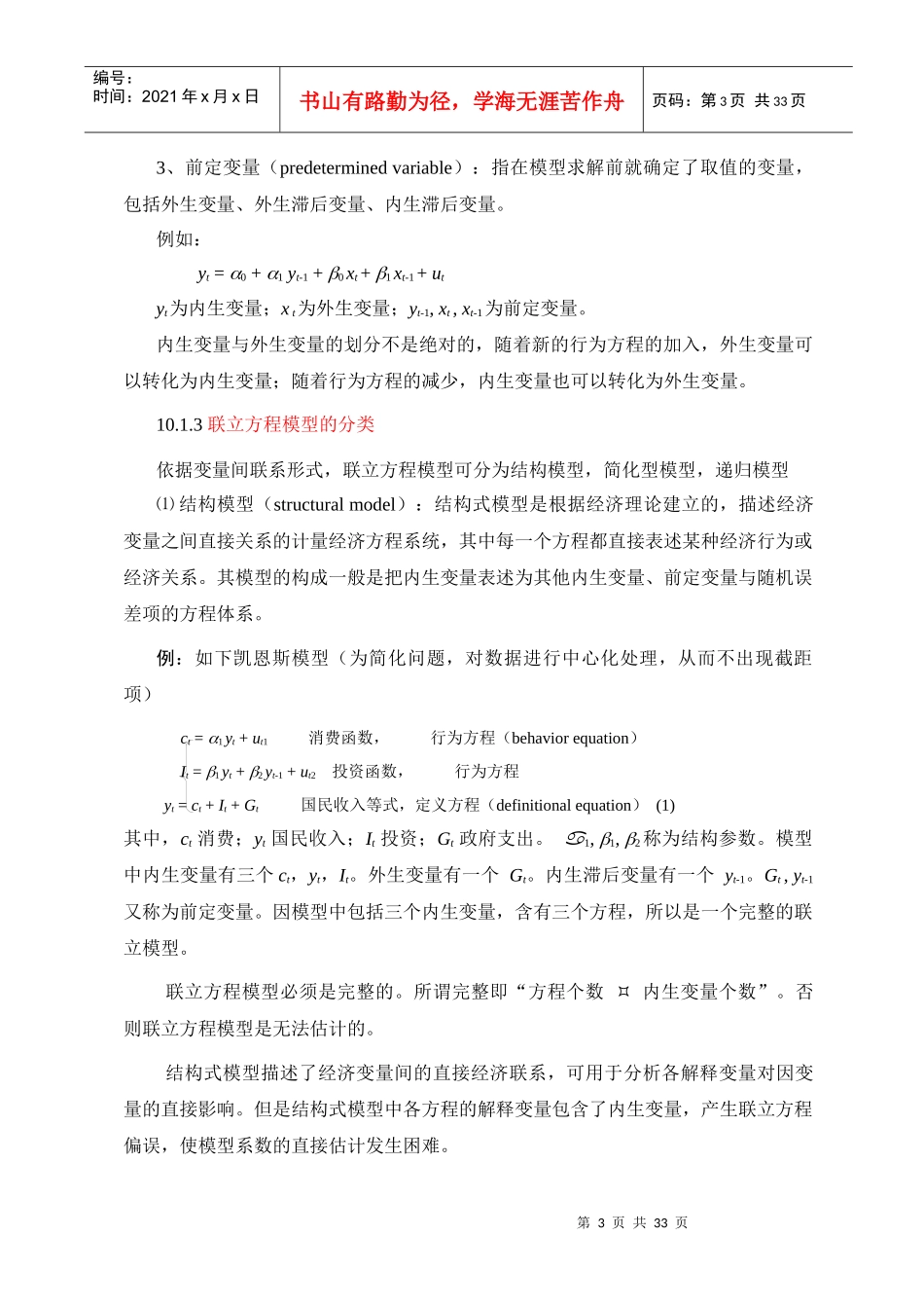 计量经济学第十章联立方程模型_第3页