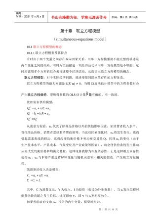 计量经济学第十章联立方程模型