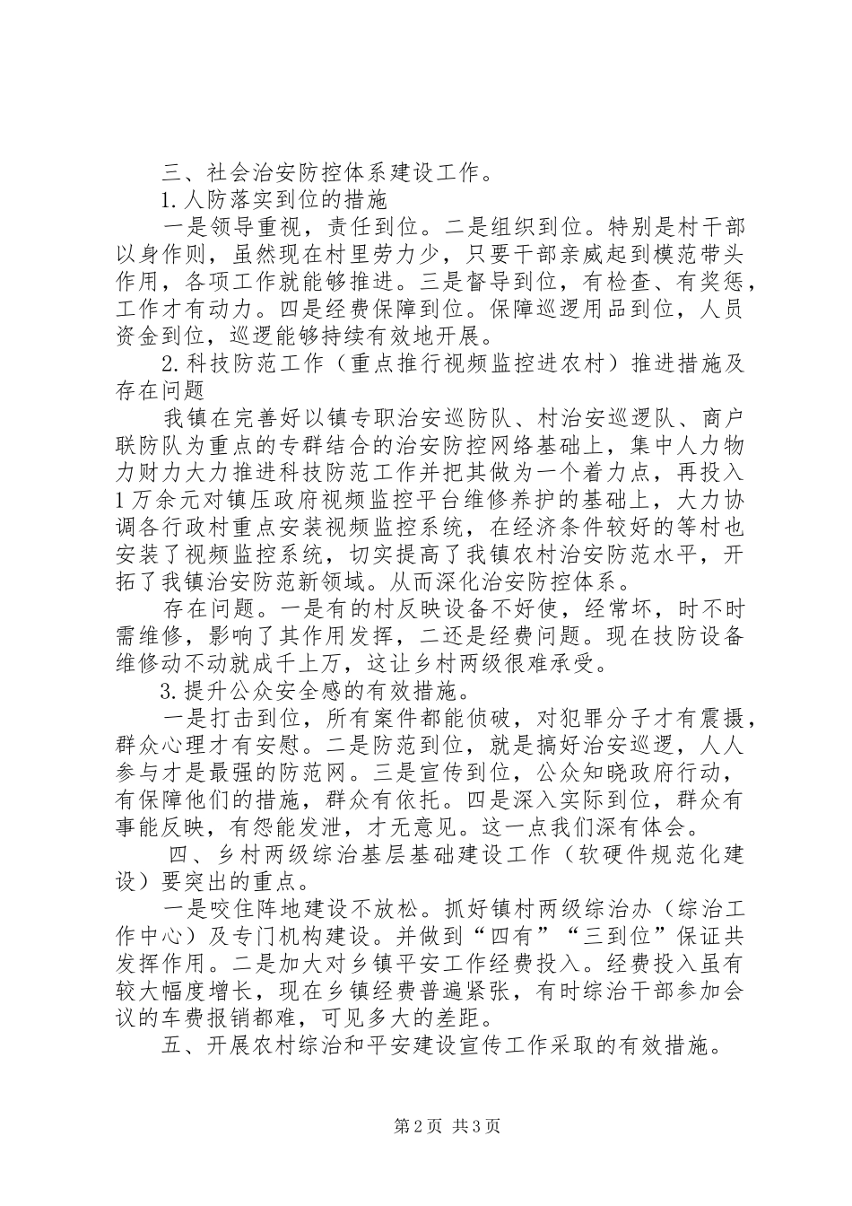 落实乡镇平安建设调查汇报_第2页