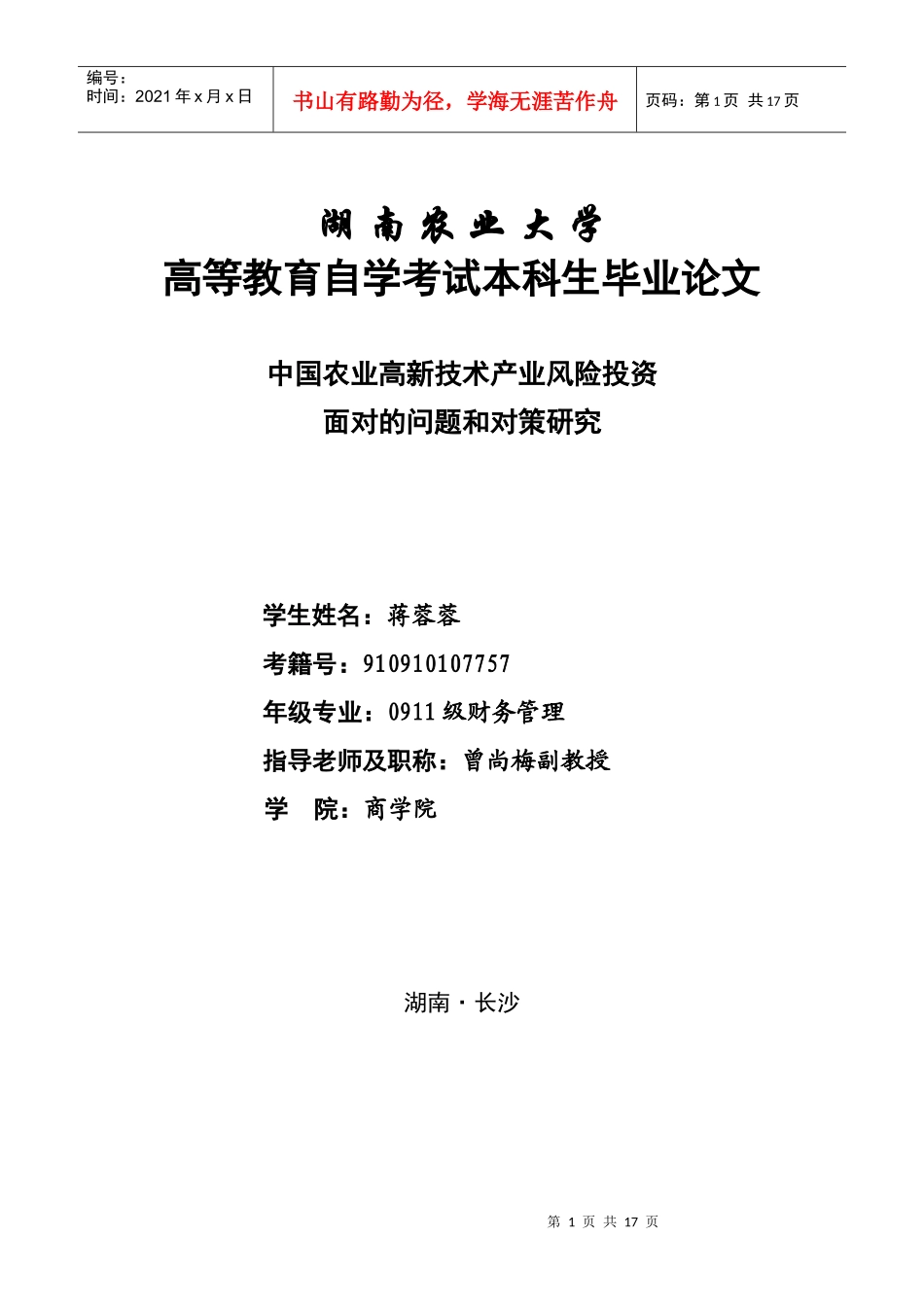 0911财务管理蒋蓉蓉_第1页